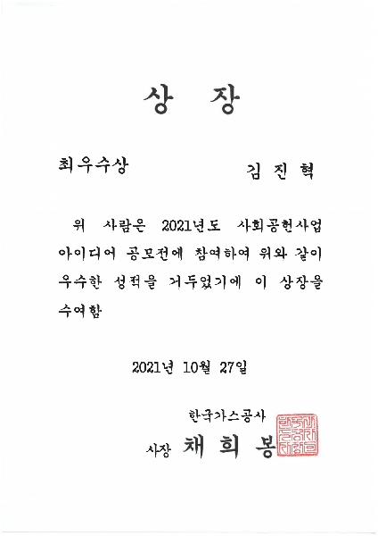 2021년도 사회공헌사업 아이디어 공모전 최우수상 대표이미지